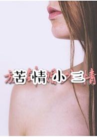 被迫出轨却上瘾男主小说
