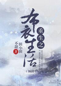 重生李布衣