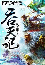 吞天记境界等级划分
