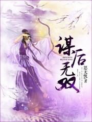 谋医无双免费阅读