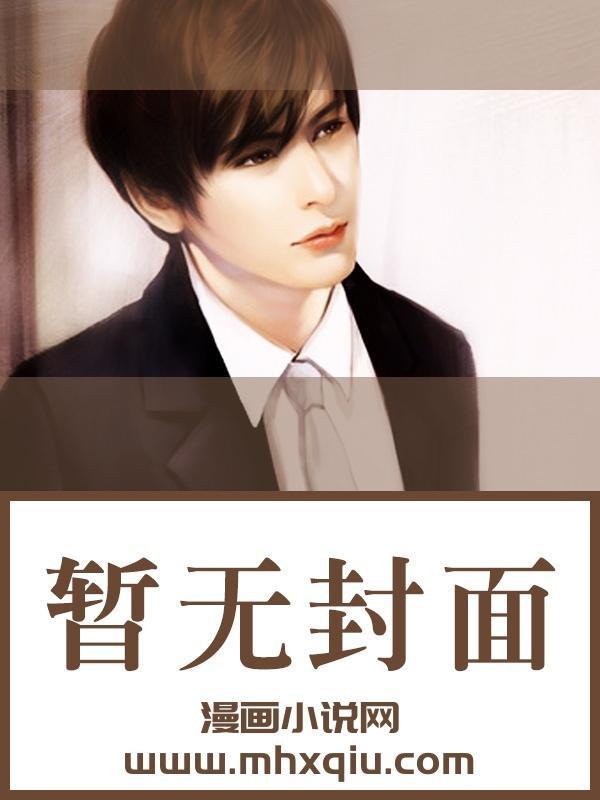 穿成恶毒女配于是攻略所有人御宅屋