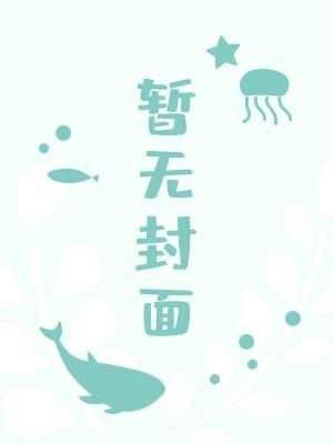 梦游症和直男免费阅读TXT