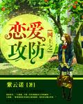 网王谈恋爱
