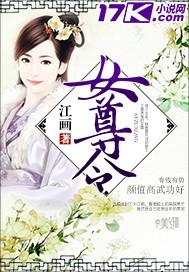 女尊令女主和谁结婚了