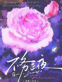 不务正夜时知渺最新章节更新内容