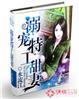 溺宠成瘾重生甜妻甜如蜜免费观看