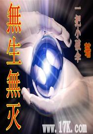无生无灭见本心什么意思