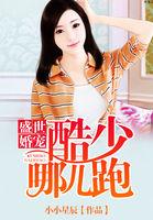 盛世婚宠冷少重生甜妻