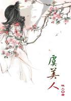 虞美人和罂粟的区别
