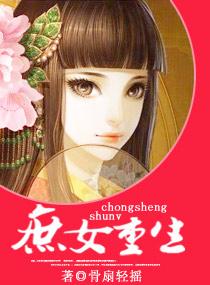 庶女重生苏冉免费阅读