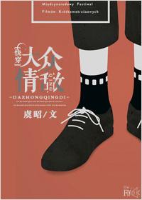 大众情人是指什么生肖
