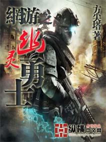 电影幽灵战士
