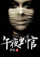 播放午夜审判歌曲恐怖版