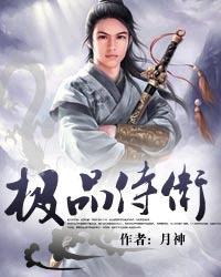 极品侍卫掀开太后的凤裙