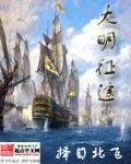 大明征途微信小游戏