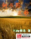 剑与酒之歌