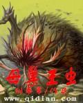 母巢王虫星际争霸
