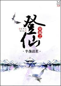 穿越到登州的