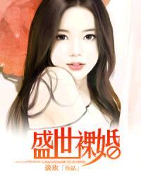 盛世婚宠电视剧