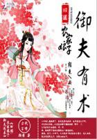 田园溺宠 农家娘子火辣辣