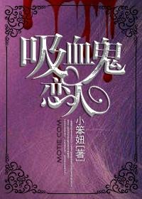 吸血鬼恋人礼人
