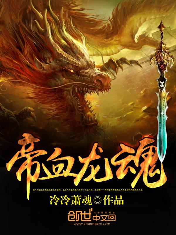 龙血神帝等级