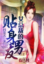 女总裁的贴身男医笔趣阁