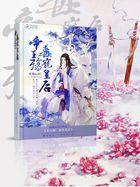 帝王宠儿免费阅读全文最新章节