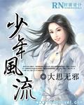 极品少年在线阅读