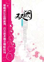 双阙讲的什么