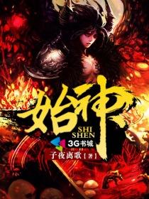 会馆三大创世神