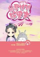 桃花仙仙在逃粥粥是什么