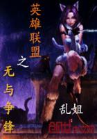 英雄联盟之战无不胜