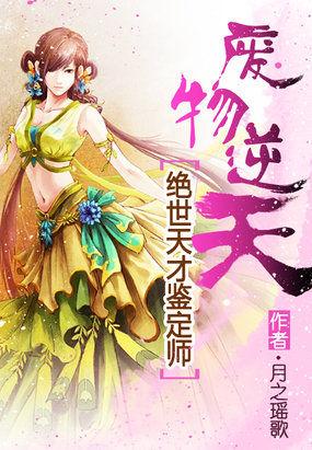 第一章 绝世天才变废柴