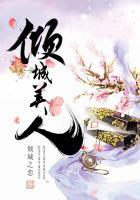 倾城美人魔尊重楼综影视