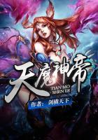 神魔天帝完整版