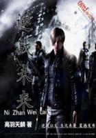 逆战未来预创角