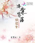 海棠落尽胭脂色下联