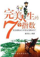 完美人生正确解释
