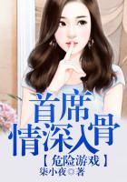 危险游戏笔趣阁