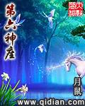 第六神座女主
