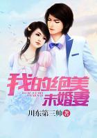 我的绝美未婚妻短剧全集