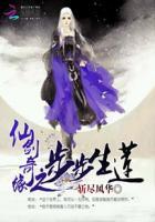 仙剑之情