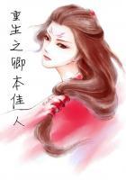 邪王霸宠废物太子有喜了