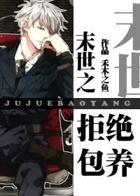 末世重生之拒绝作死