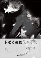 超能末世之者