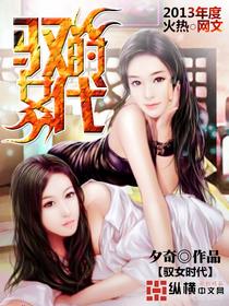 驭女之道