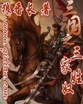 三国中的三姓家奴是谁