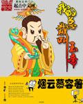 我的总裁我做主章节