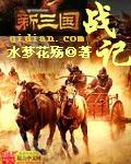 新三国战记卡牌